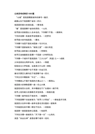 公务员考试常识1000题