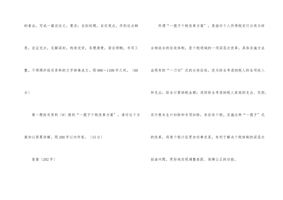 公务员笔试申论真题试题解析_第2页