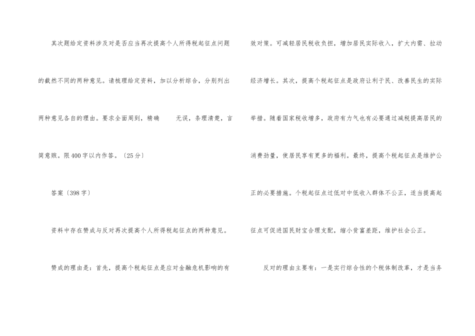 公务员笔试申论真题试题解析_第3页