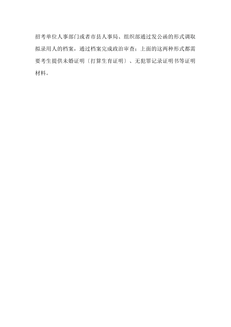 公务员考试政审的时候需要档案吗_第2页