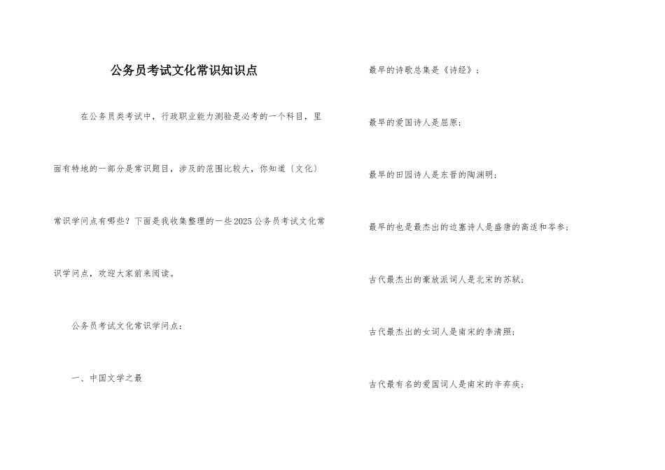 公务员考试文化常识知识点_第1页