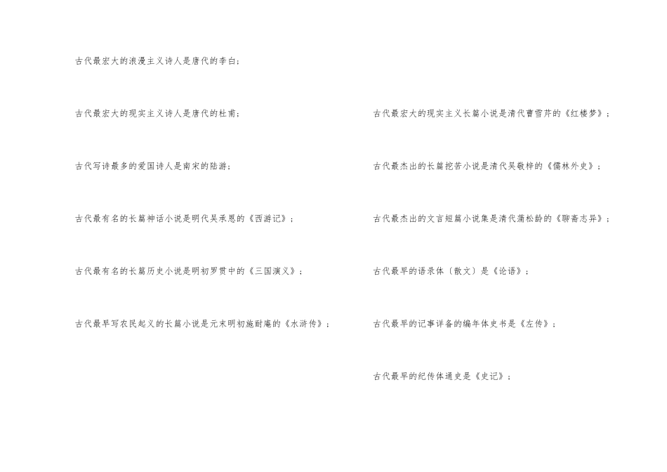 公务员考试文化常识知识点_第2页