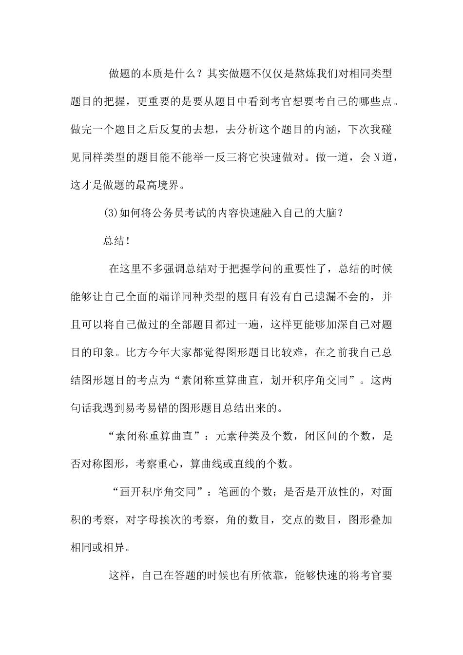 公务员考试的经验和教训总结_第2页