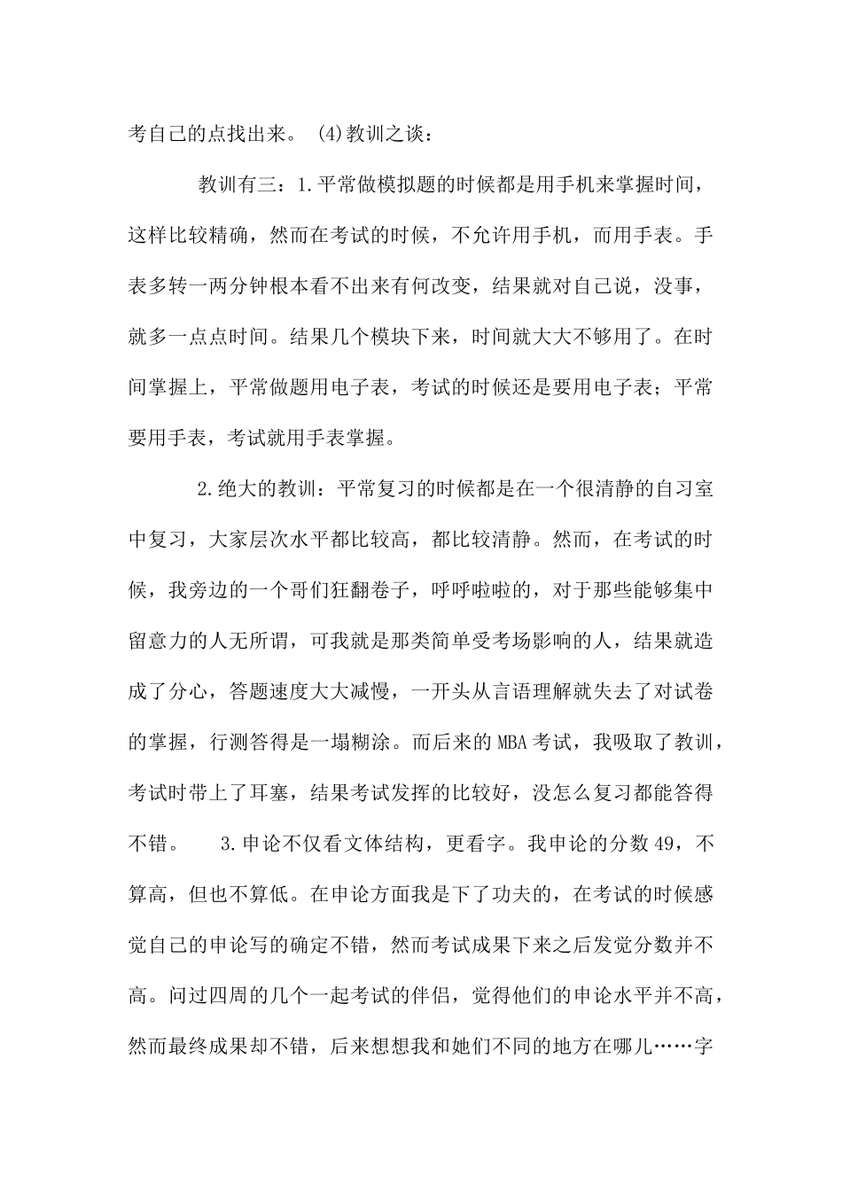 公务员考试的经验和教训总结_第3页