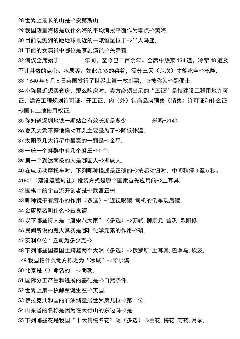 公务员考试常识40000题_第2页