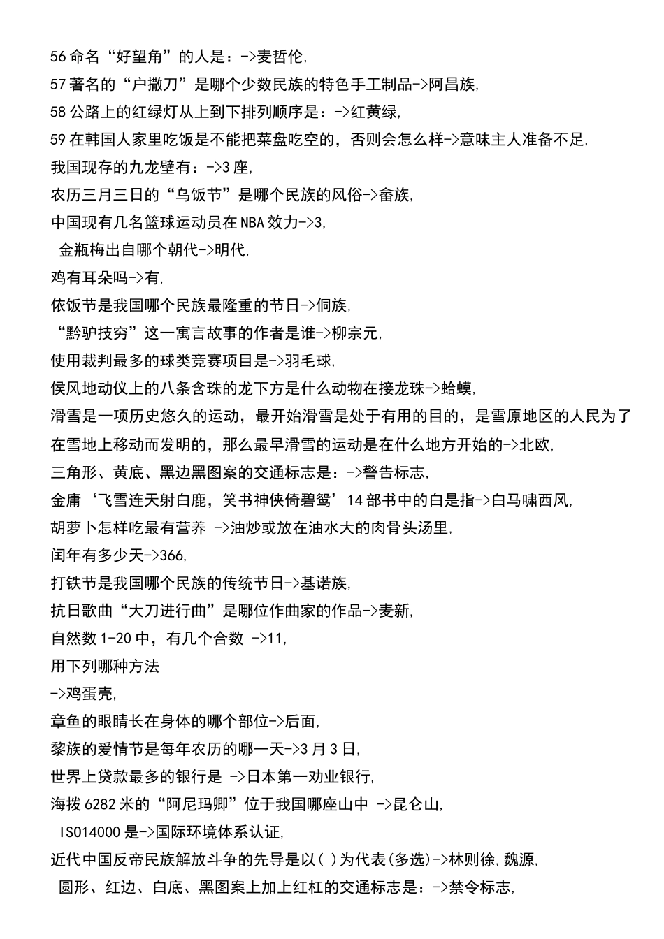 公务员考试常识40000题_第3页