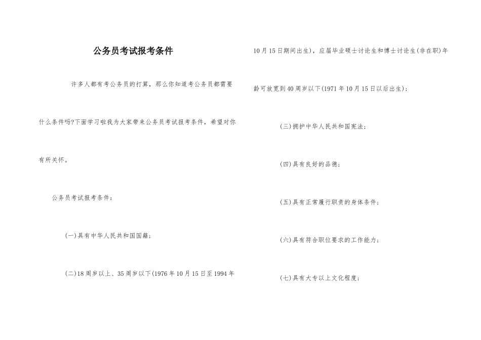 公务员考试报考条件_第1页