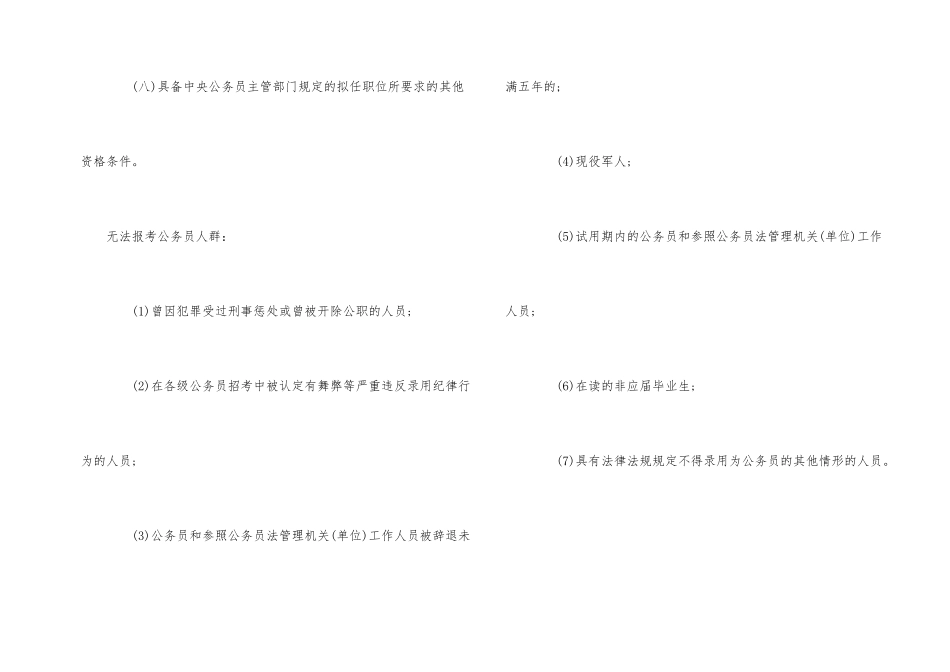 公务员考试报考条件_第2页