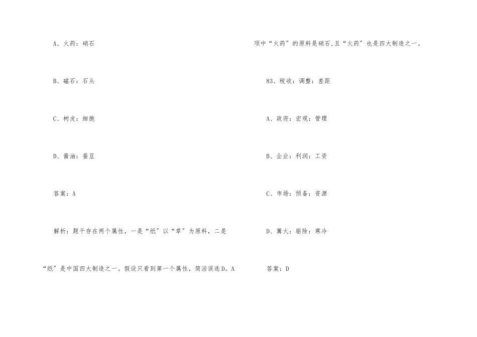 公务员考试类比推理真题及解析_第2页