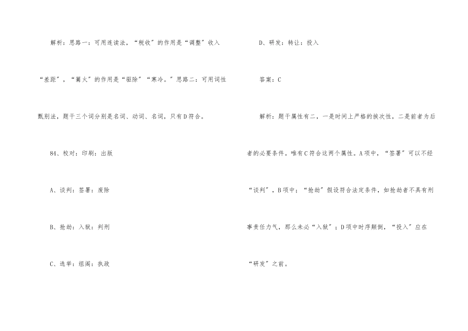 公务员考试类比推理真题及解析_第3页