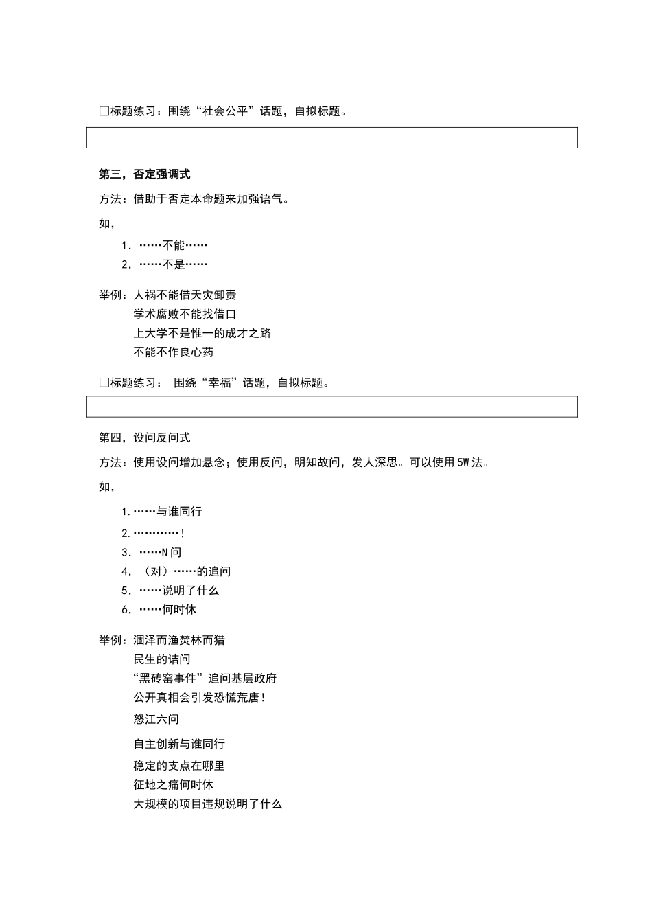 公务员考试申论标题、开头和结尾写法_第2页