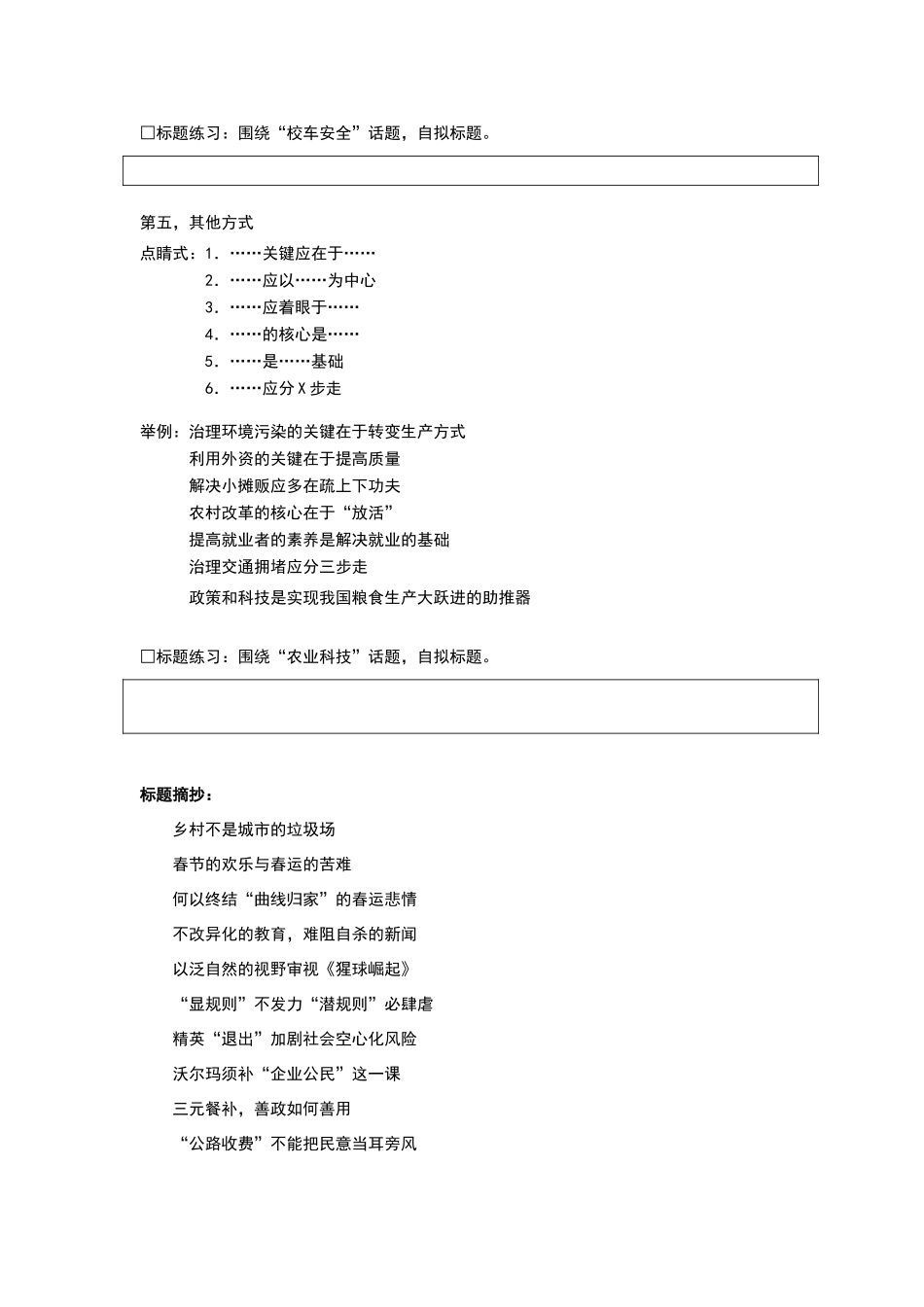 公务员考试申论标题、开头和结尾写法_第3页