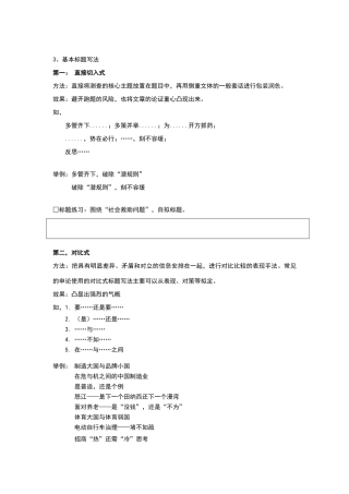 公务员考试申论标题、开头和结尾写法