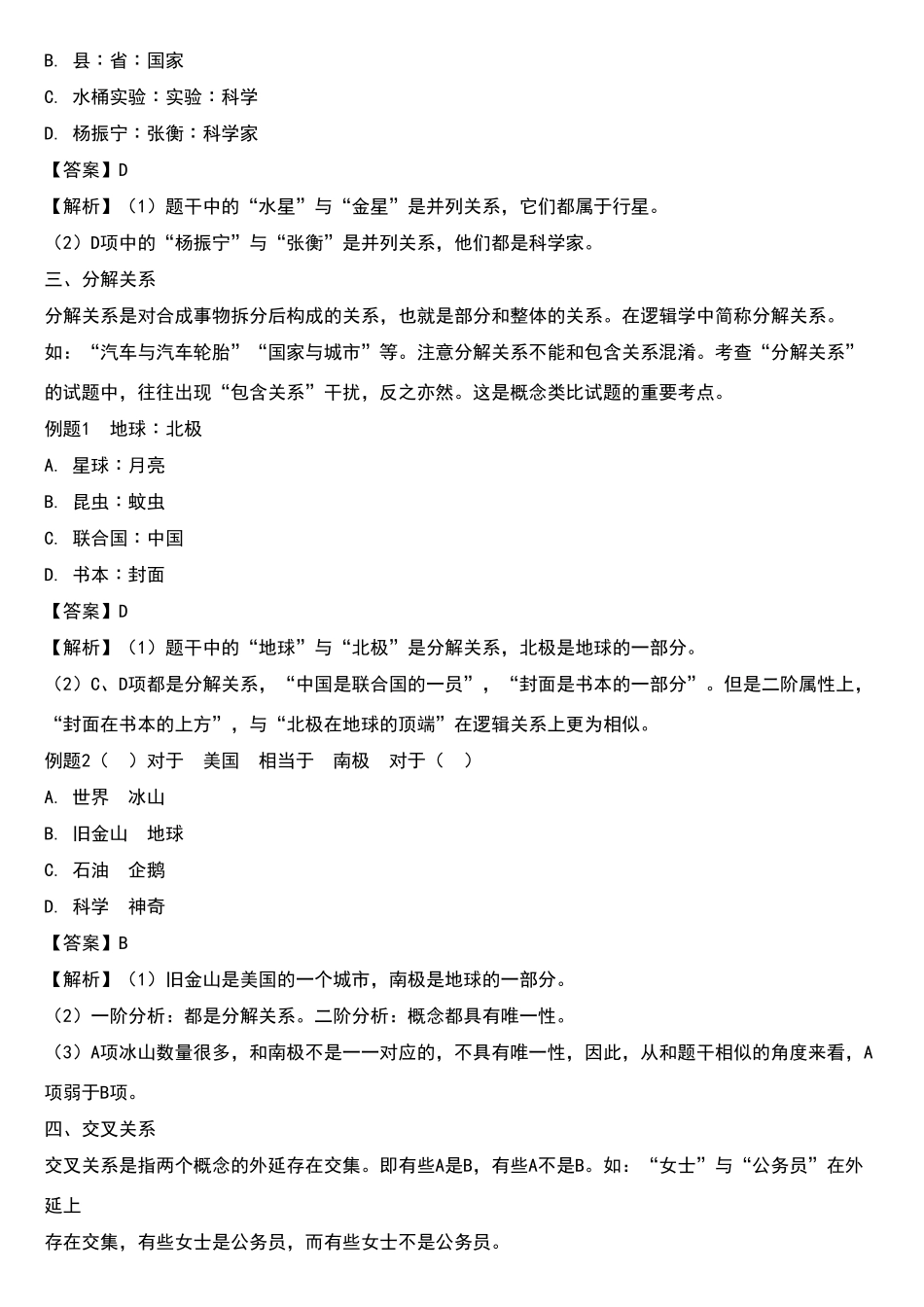 公务员考试类比推理考点及真题解析_第3页