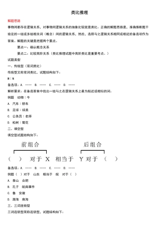 公务员考试类比推理考点及真题解析