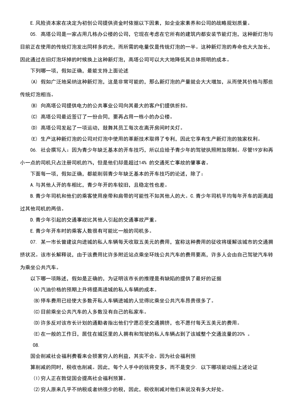 公务员考试经典逻辑推理题_第2页