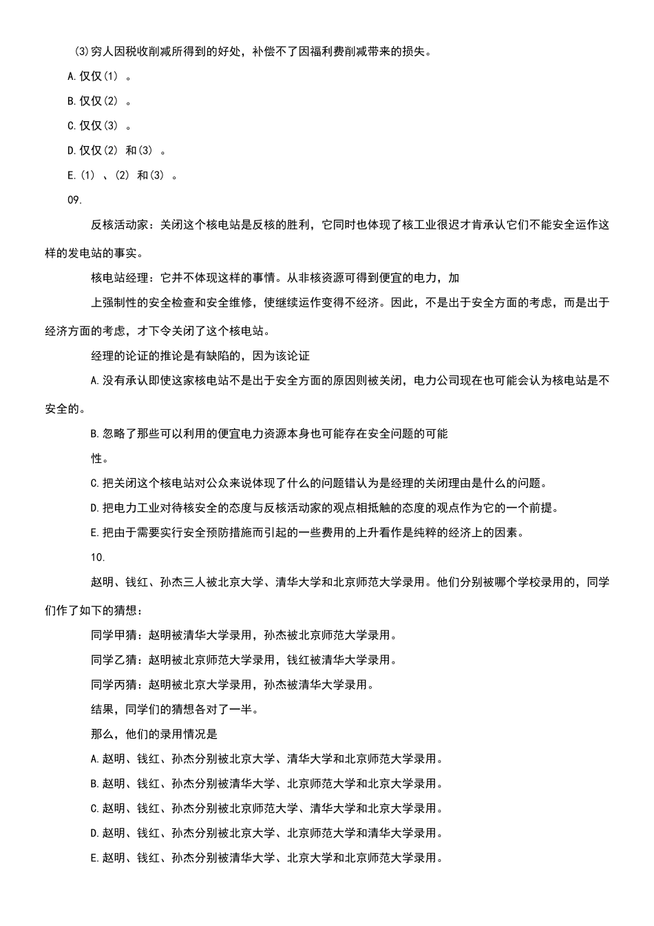 公务员考试经典逻辑推理题_第3页