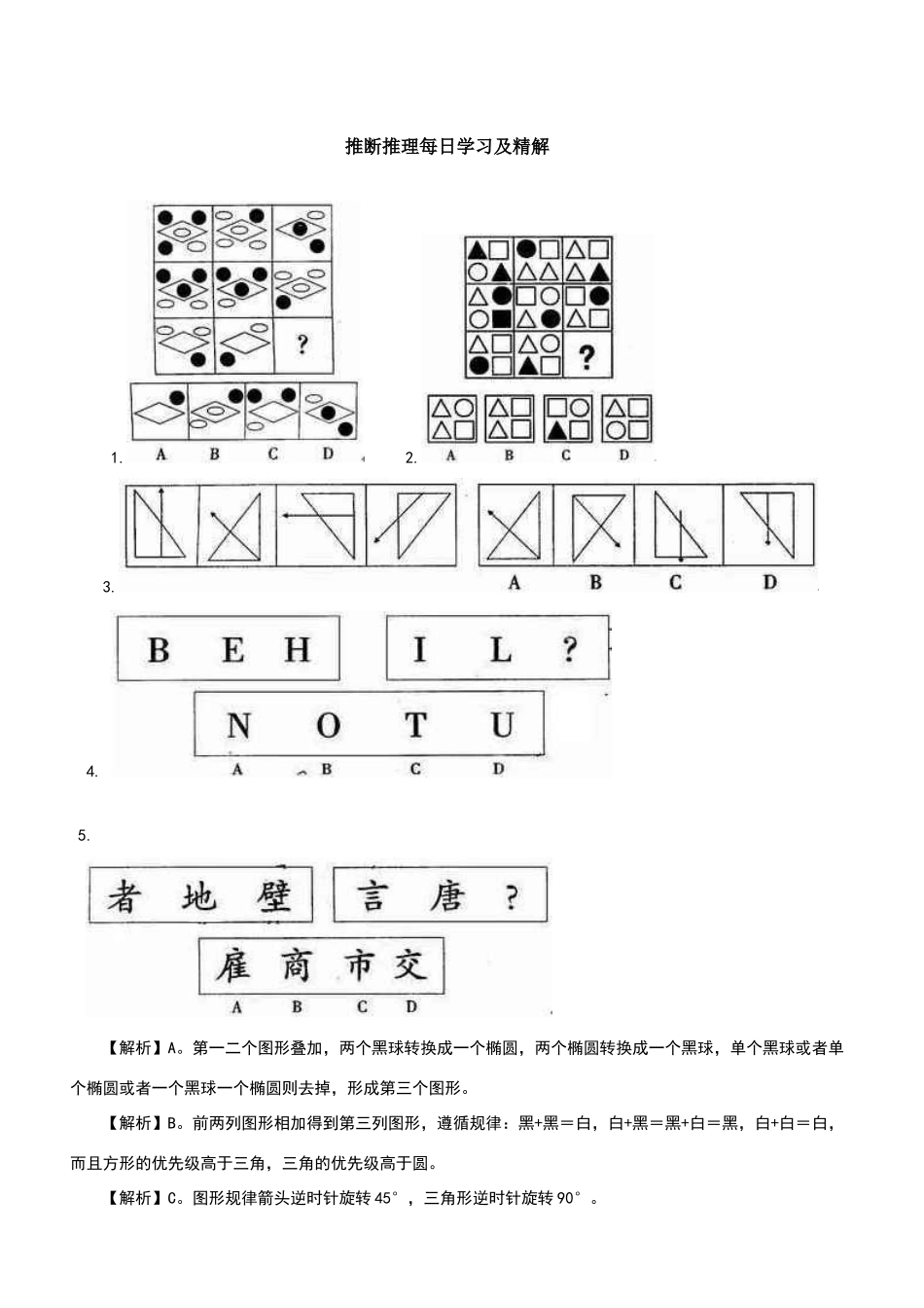 公务员考试经典图形推理题_第1页