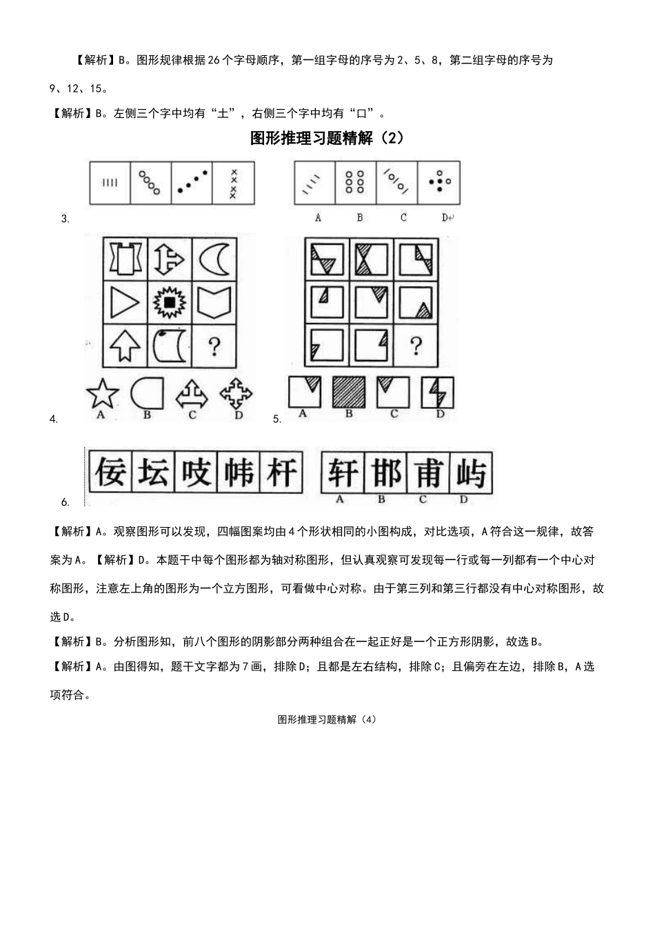 公务员考试经典图形推理题_第2页