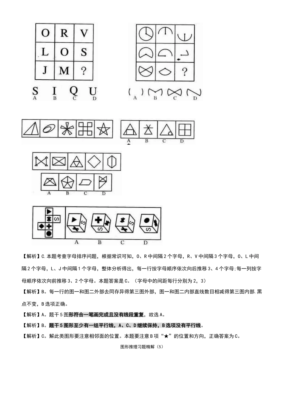 公务员考试经典图形推理题_第3页