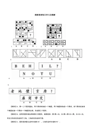 公务员考试经典图形推理题