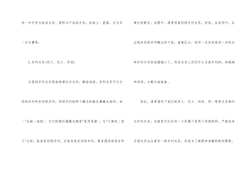 公务员考试行测判断推理类比推理十大关系_第2页