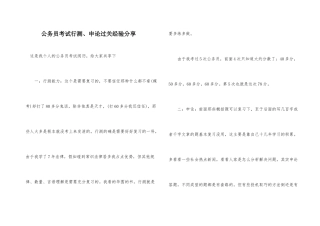公务员考试行测、申论过关经验分享