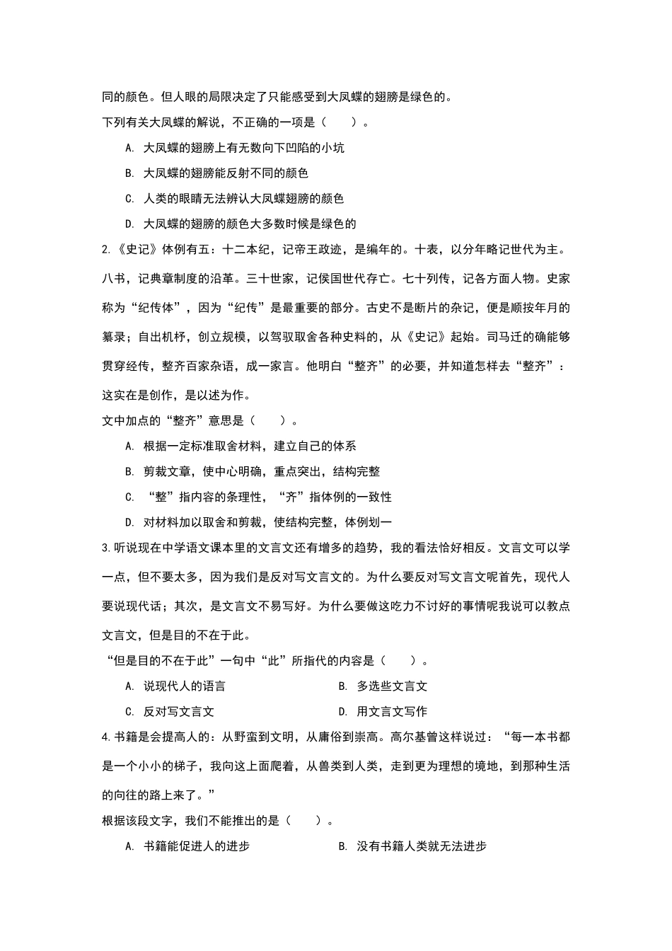 公务员考试行测模拟题-20及详细解答-_第2页