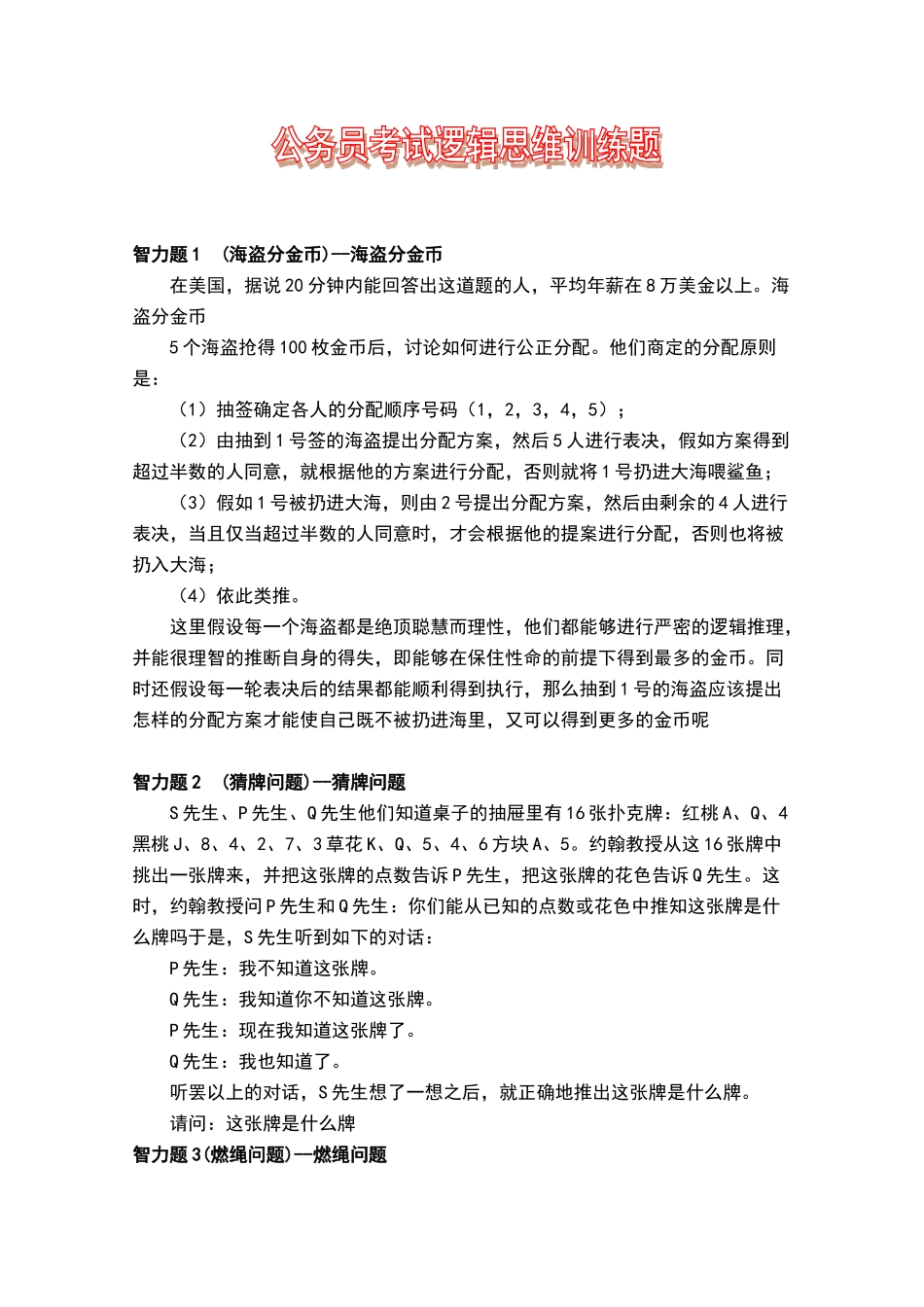 公务员考试训练题【精】_第1页