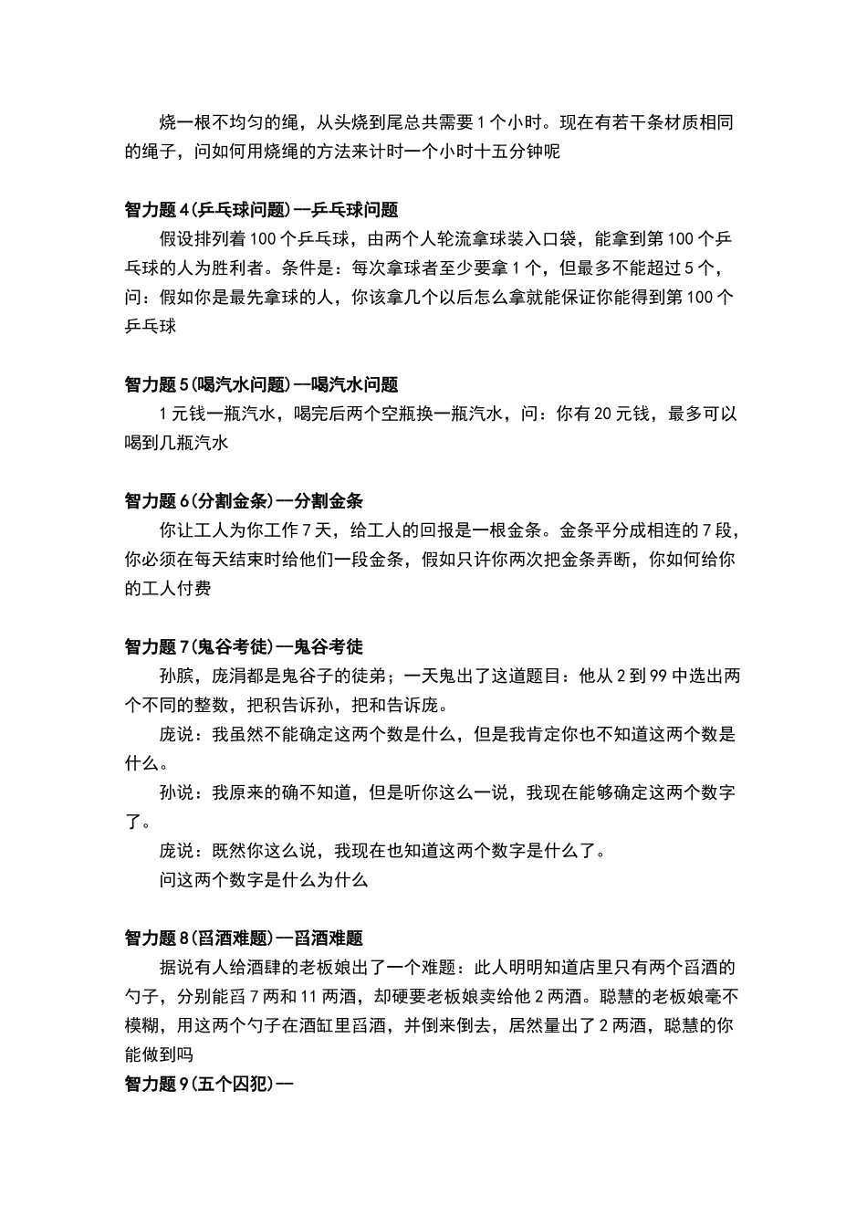 公务员考试训练题【精】_第2页