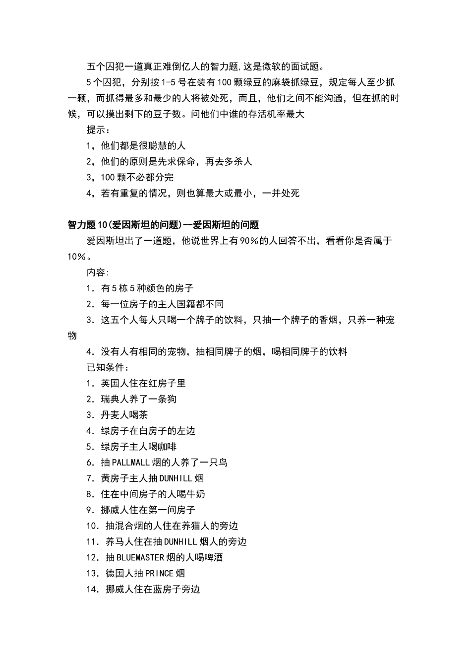 公务员考试训练题【精】_第3页