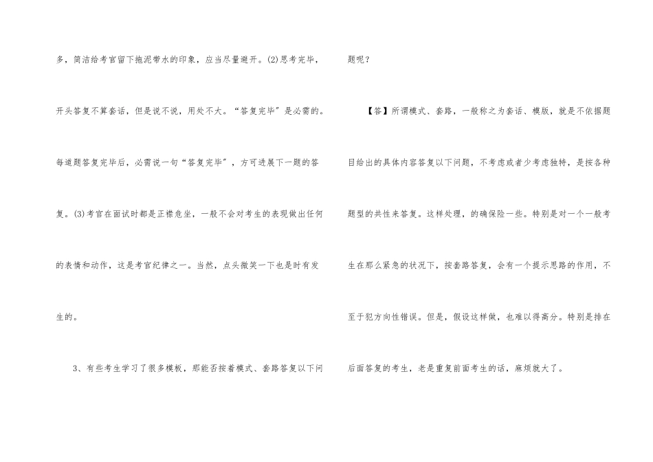 公务员考试面试回答问题技巧_第2页