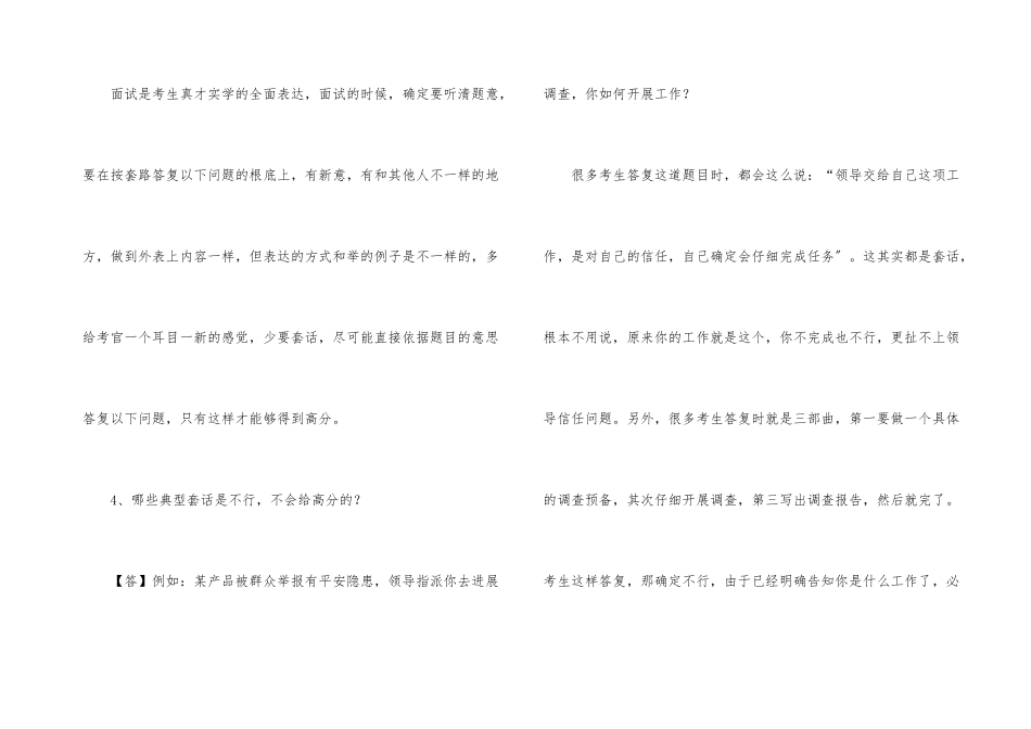 公务员考试面试回答问题技巧_第3页