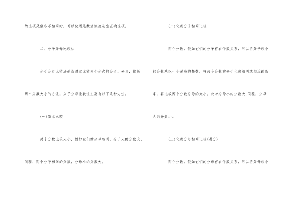 公务员考试行测：资料分析计算五点技巧_第2页