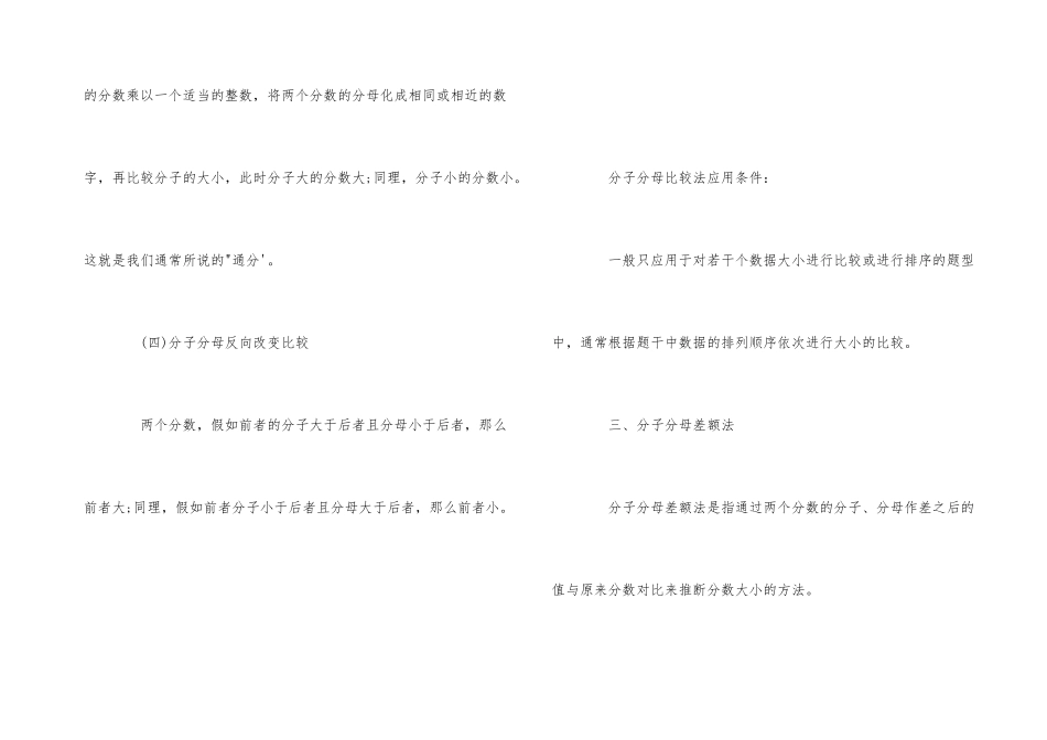 公务员考试行测：资料分析计算五点技巧_第3页