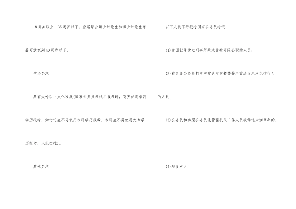 公务员考试资质答题技巧_第2页