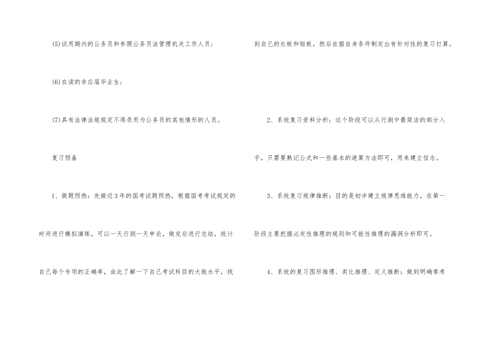 公务员考试资质答题技巧_第3页
