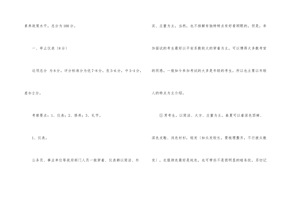 公务员考试面试技巧－－一个考官的经验_第2页