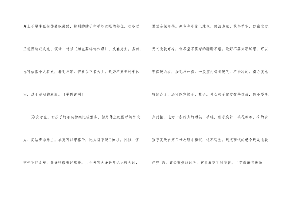 公务员考试面试技巧－－一个考官的经验_第3页