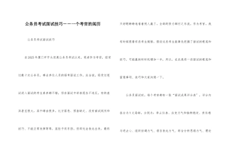 公务员考试面试技巧－－一个考官的经验