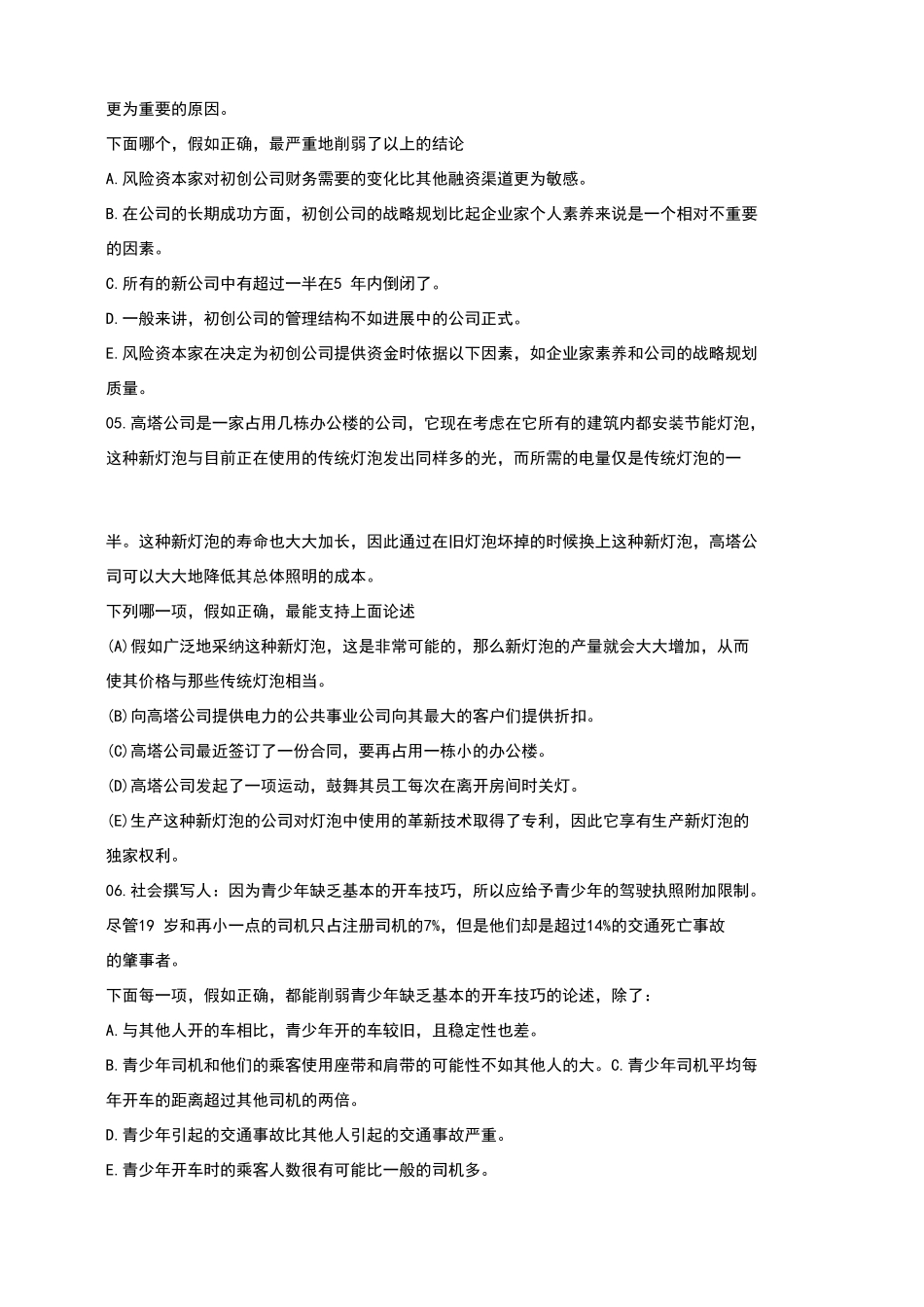 公务员考试逻辑推理题_第2页