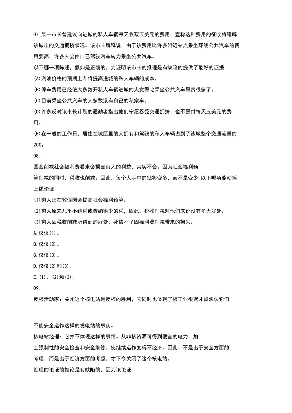 公务员考试逻辑推理题_第3页