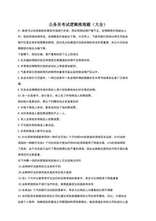 公务员考试逻辑推理题