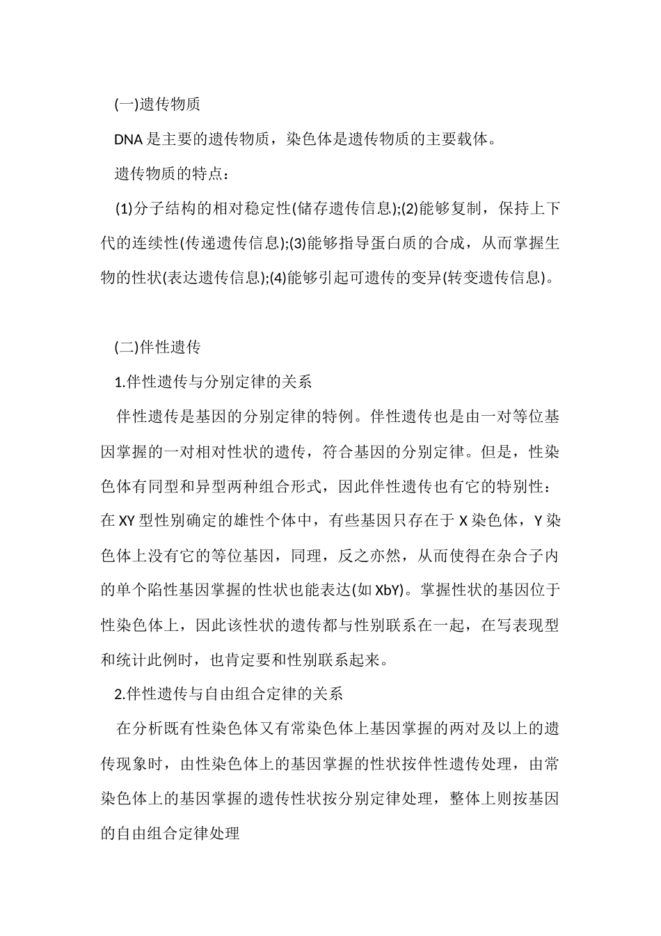 公务员行测复习生物学常识2025_第2页