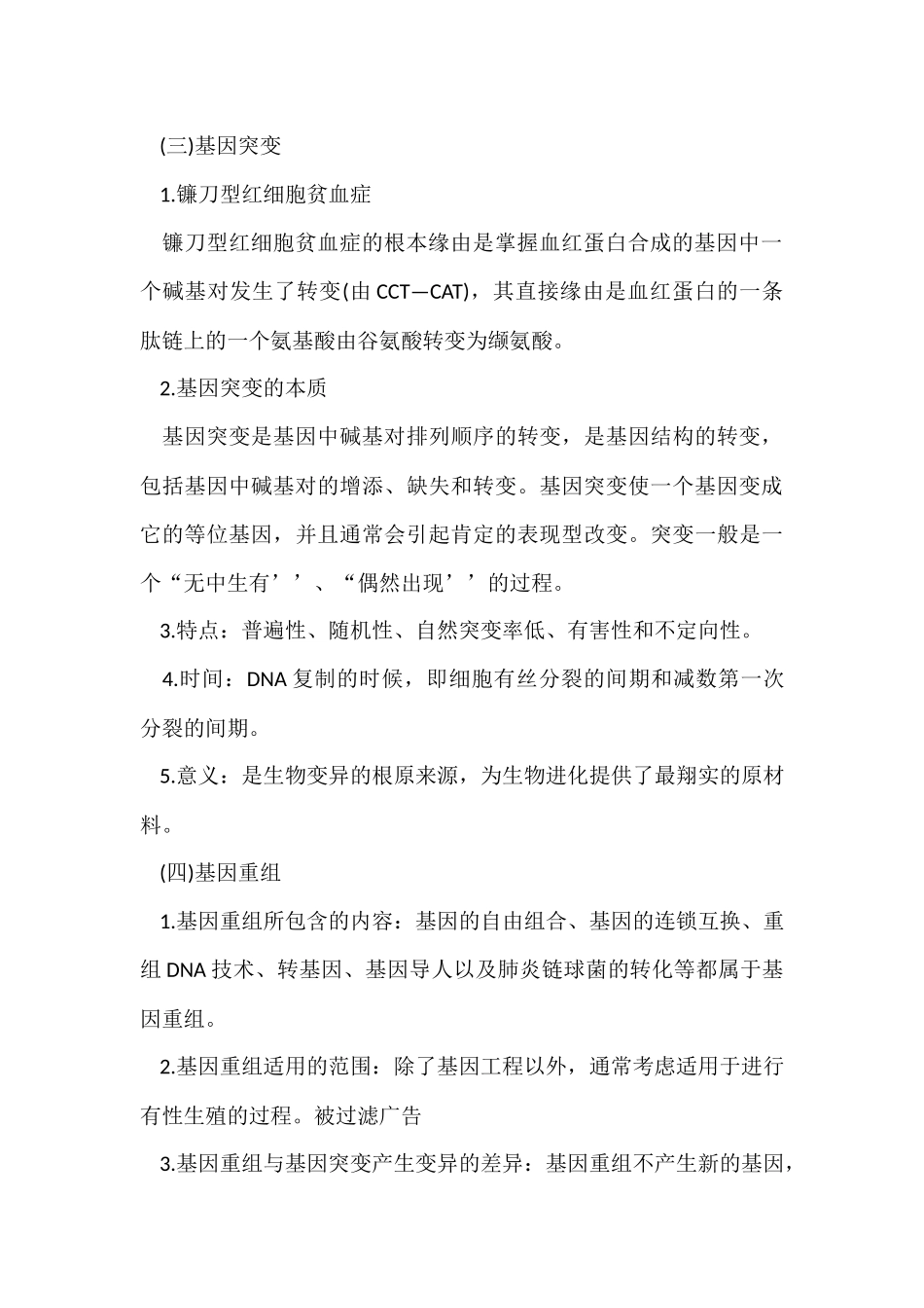 公务员行测复习生物学常识2025_第3页