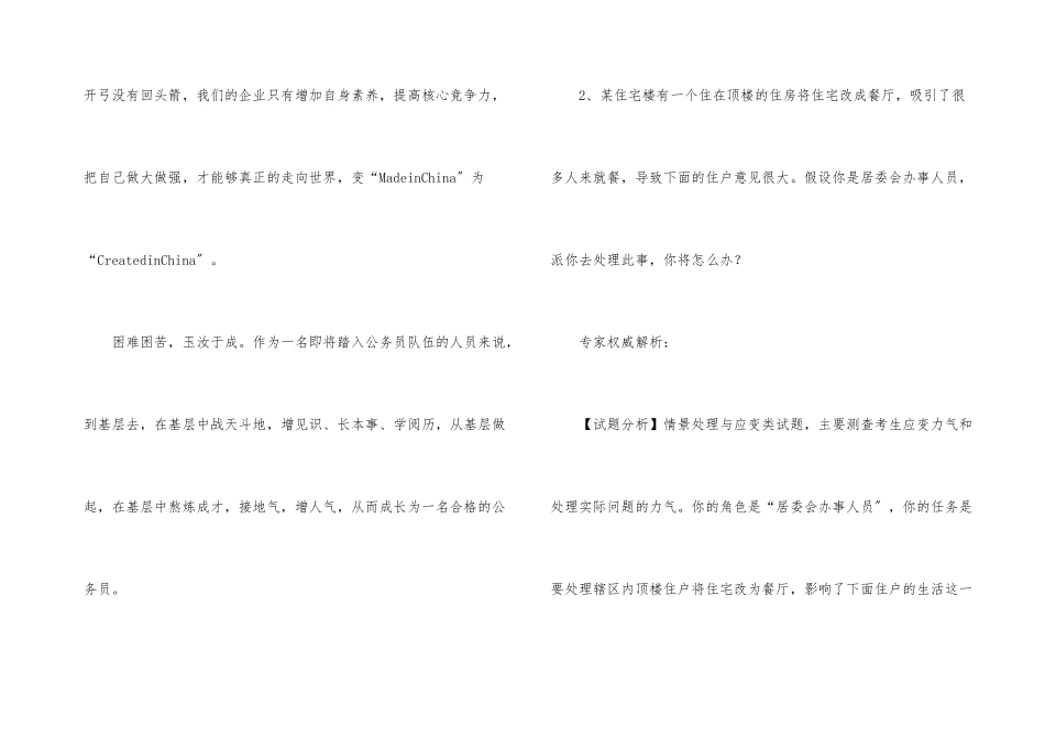 公务员考试面试真题解析_第3页