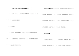 公务员考试面试真题解析