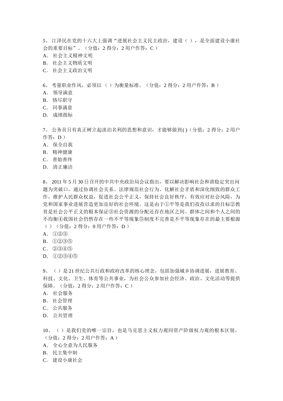 公务员职业道德试题_第3页