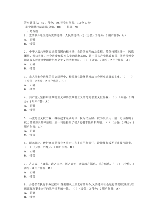 公务员职业道德试题