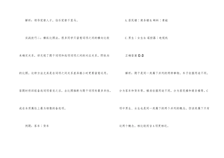 公务员行测考试类比推理技巧_第2页